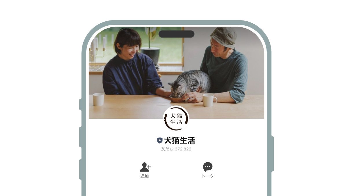 LINEで寄付