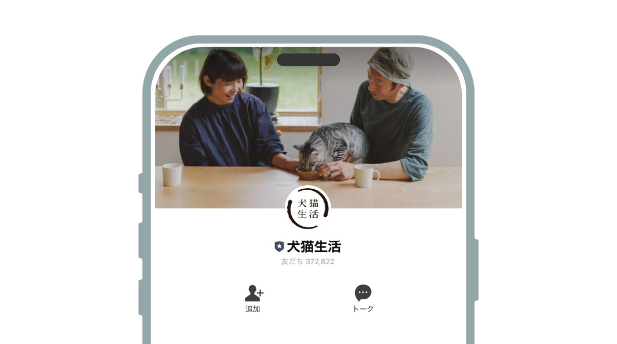 LINEで寄付